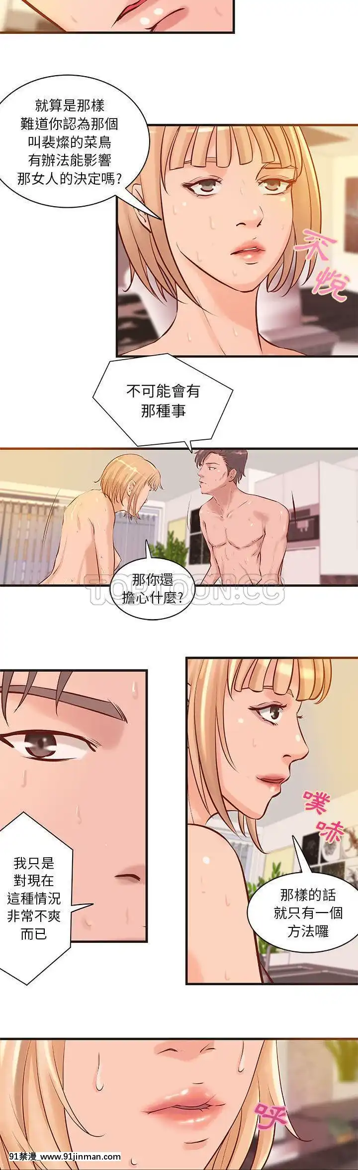 【免费色情漫画】H俱樂部1 24話[完結]   H俱乐部1 24话