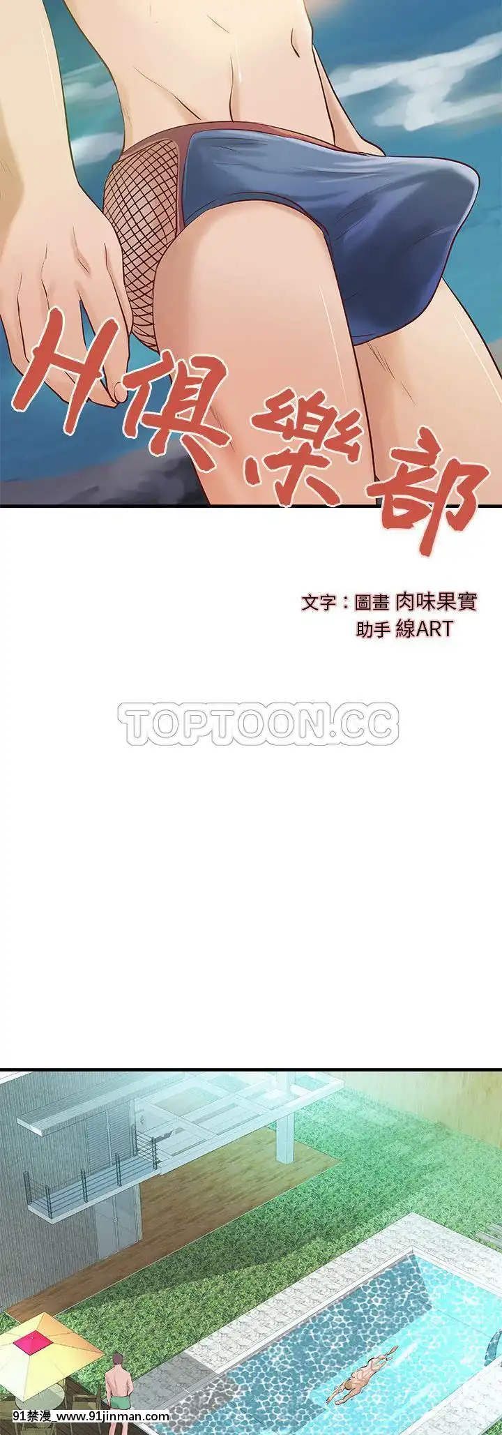 【免费色情漫画】H俱樂部1 24話[完結]   H俱乐部1 24话