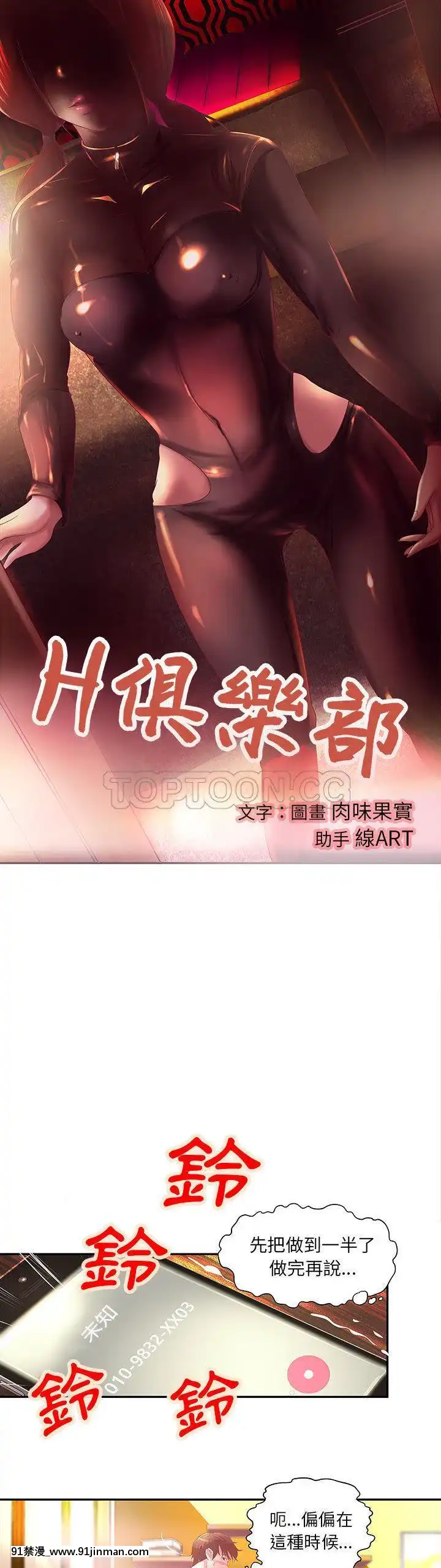 【免费色情漫画】H俱樂部1 24話[完結]   H俱乐部1 24话