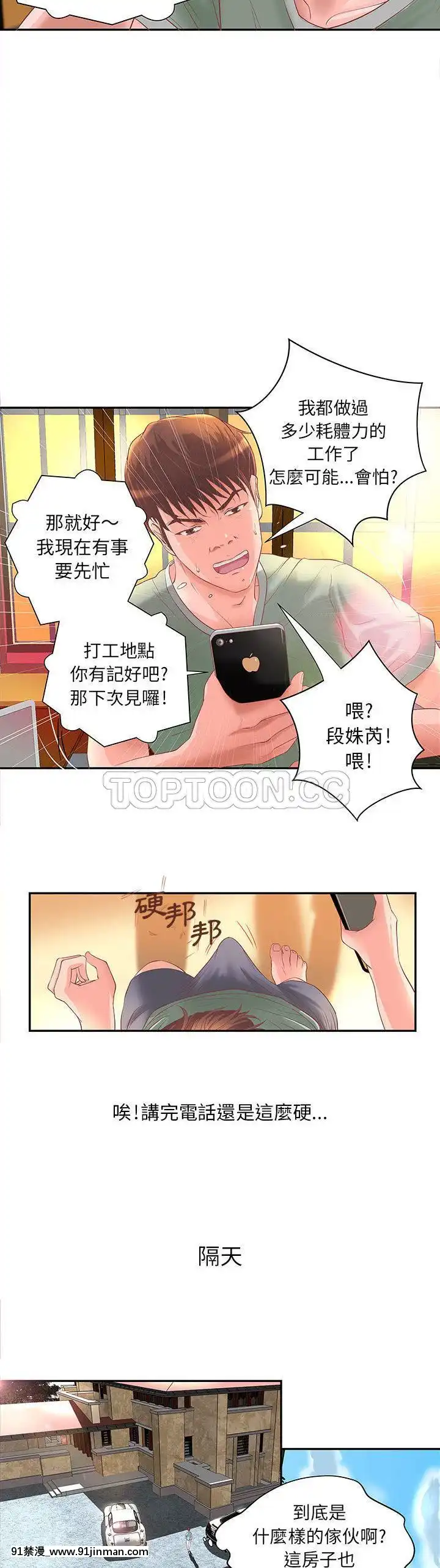 【免费色情漫画】H俱樂部1 24話[完結]   H俱乐部1 24话