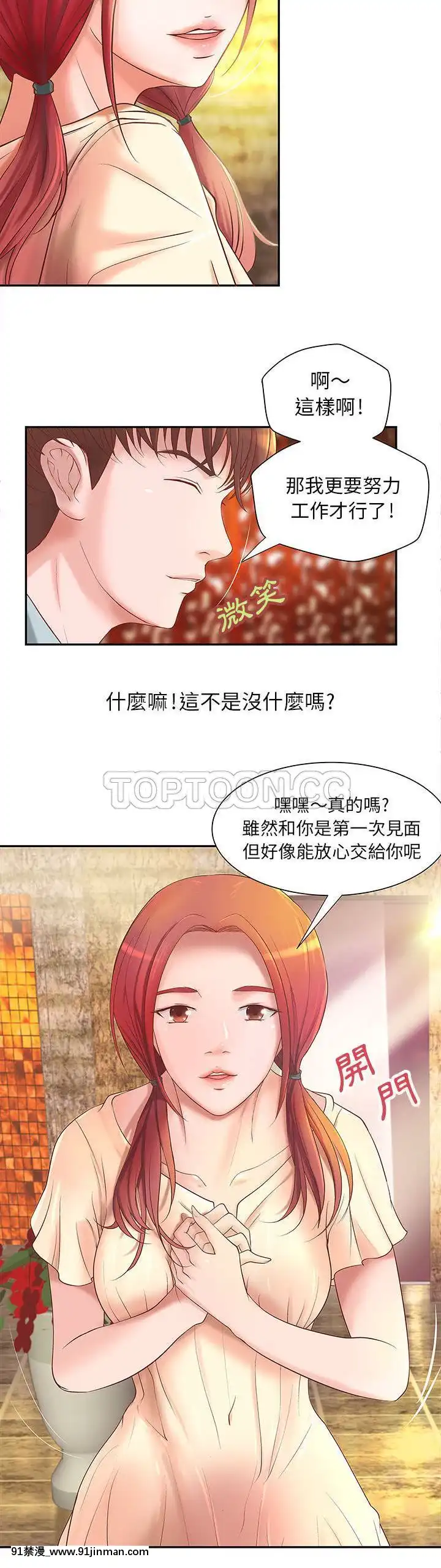 【免费色情漫画】H俱樂部1 24話[完結]   H俱乐部1 24话