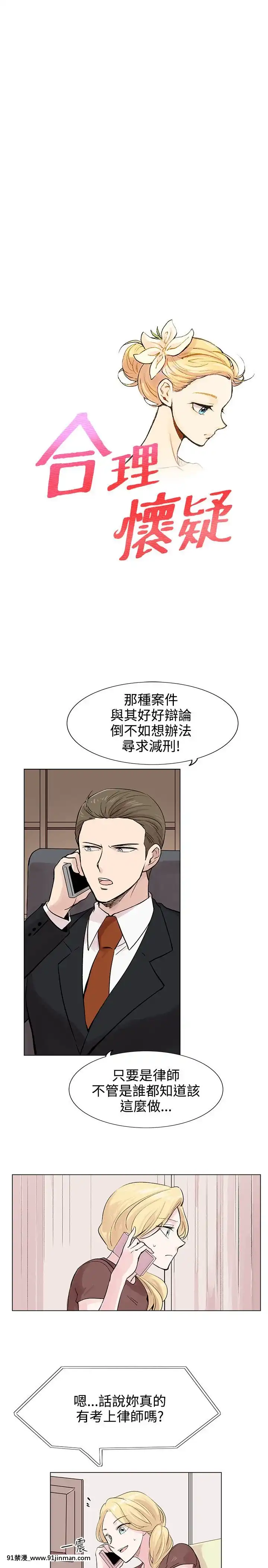 合理懷疑1-17話[完結][de 14h a 18h en italien]