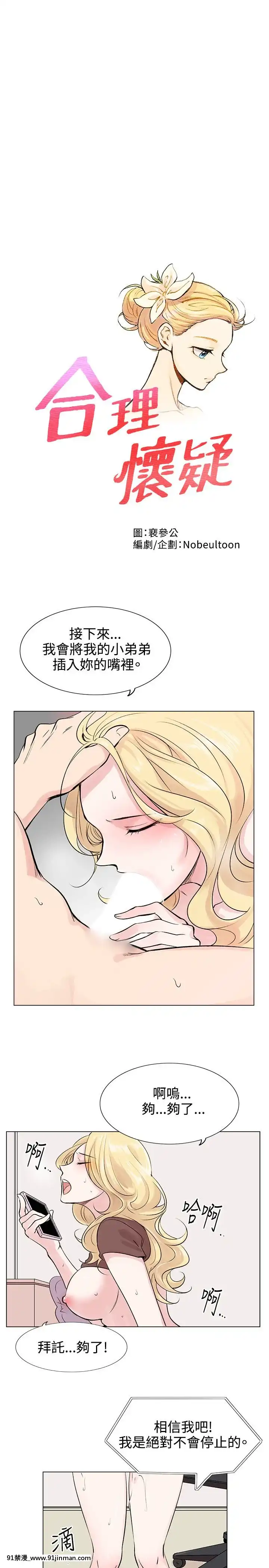 合理懷疑1-17話[完結][de 14h a 18h en italien]