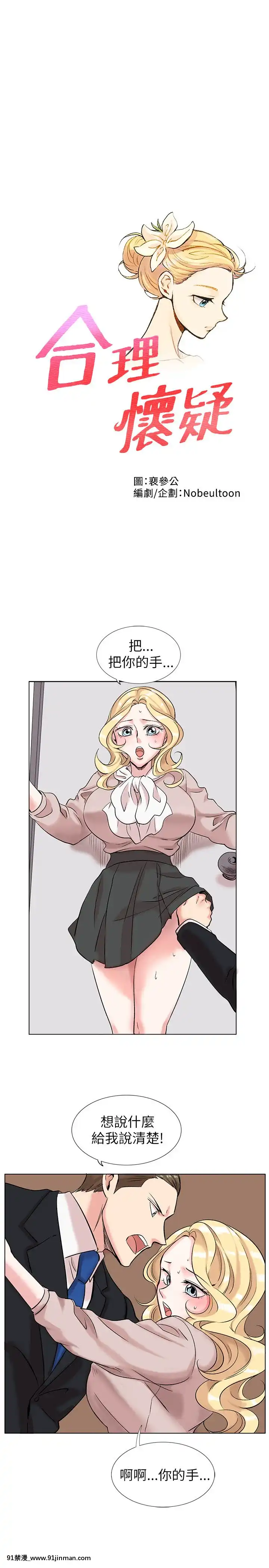 合理懷疑1-17話[完結][de 14h a 18h en italien]