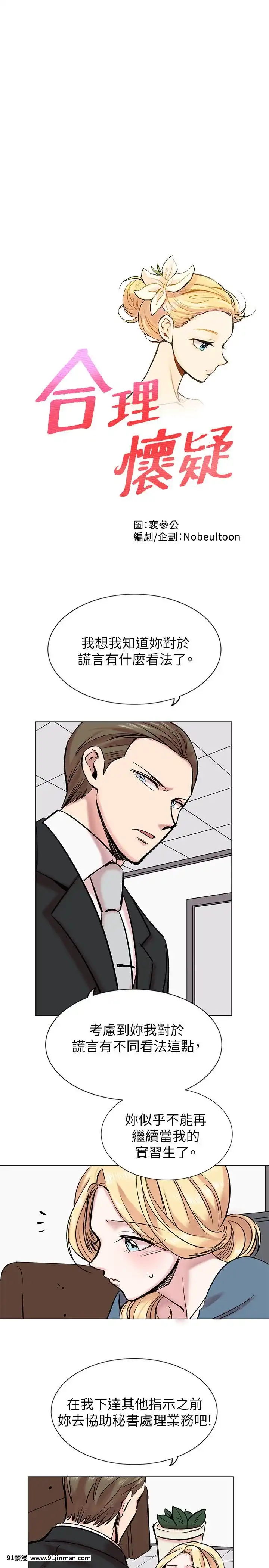 合理懷疑1-17話[完結][de 14h a 18h en italien]