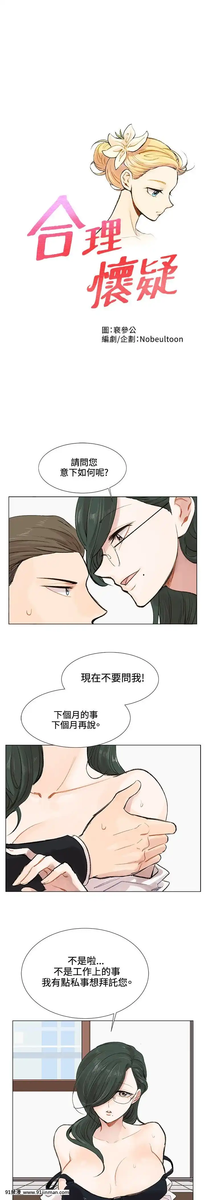 合理懷疑1-17話[完結][de 14h a 18h en italien]