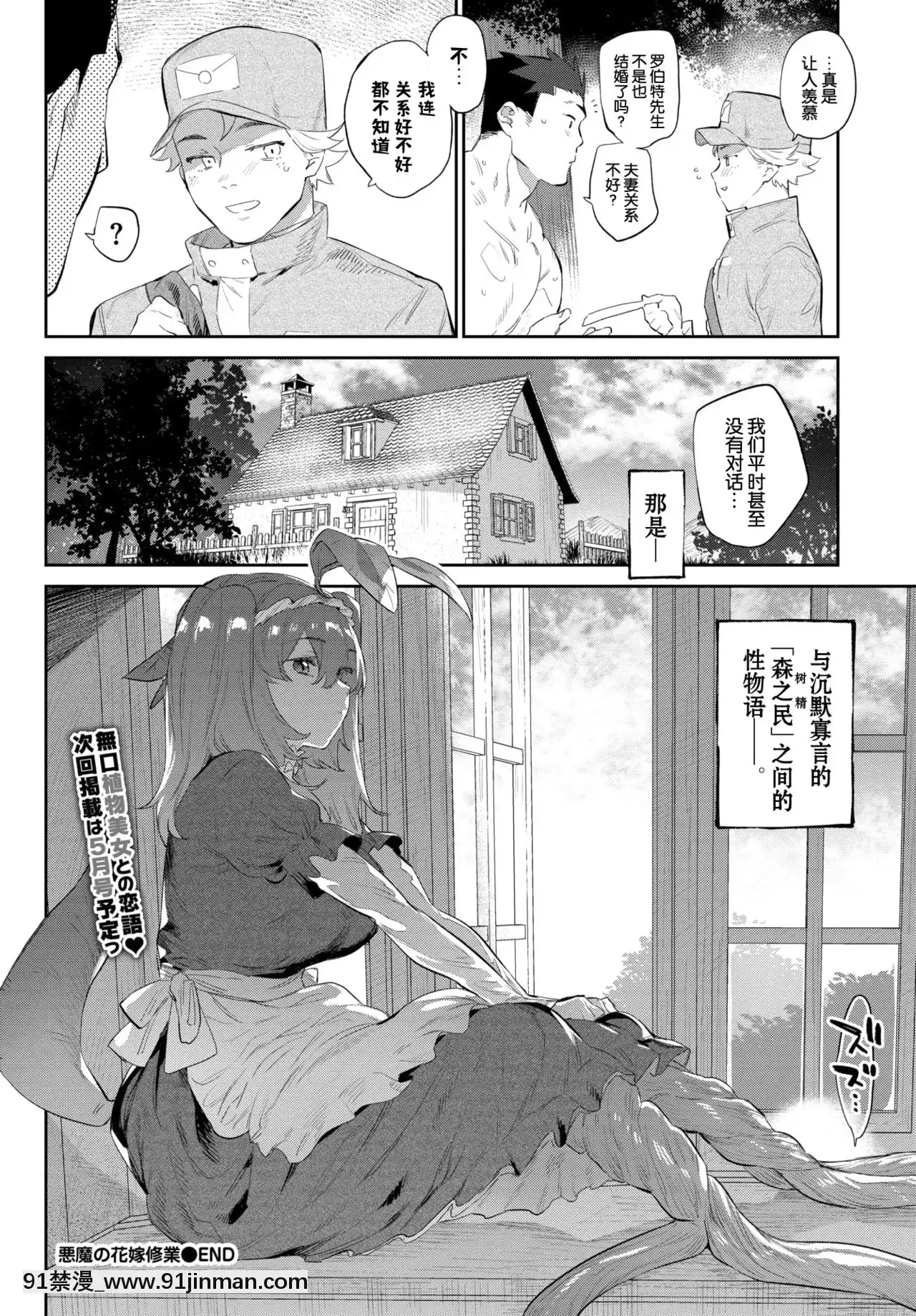 [みぞね]悪魔の花嫁修業(COMICBAVEL2021年2月號)[Kirin個人漢化][Digital][無慘 h漫]