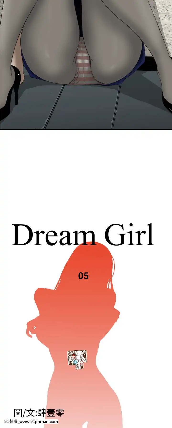 DreamGirl1 32话[完结][6050 blvd east 18h]