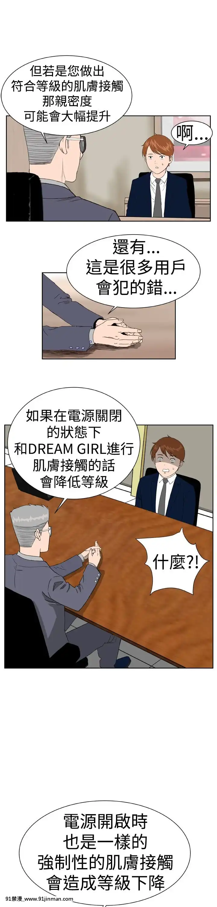 DreamGirl1 32话[完结][6050 blvd east 18h]