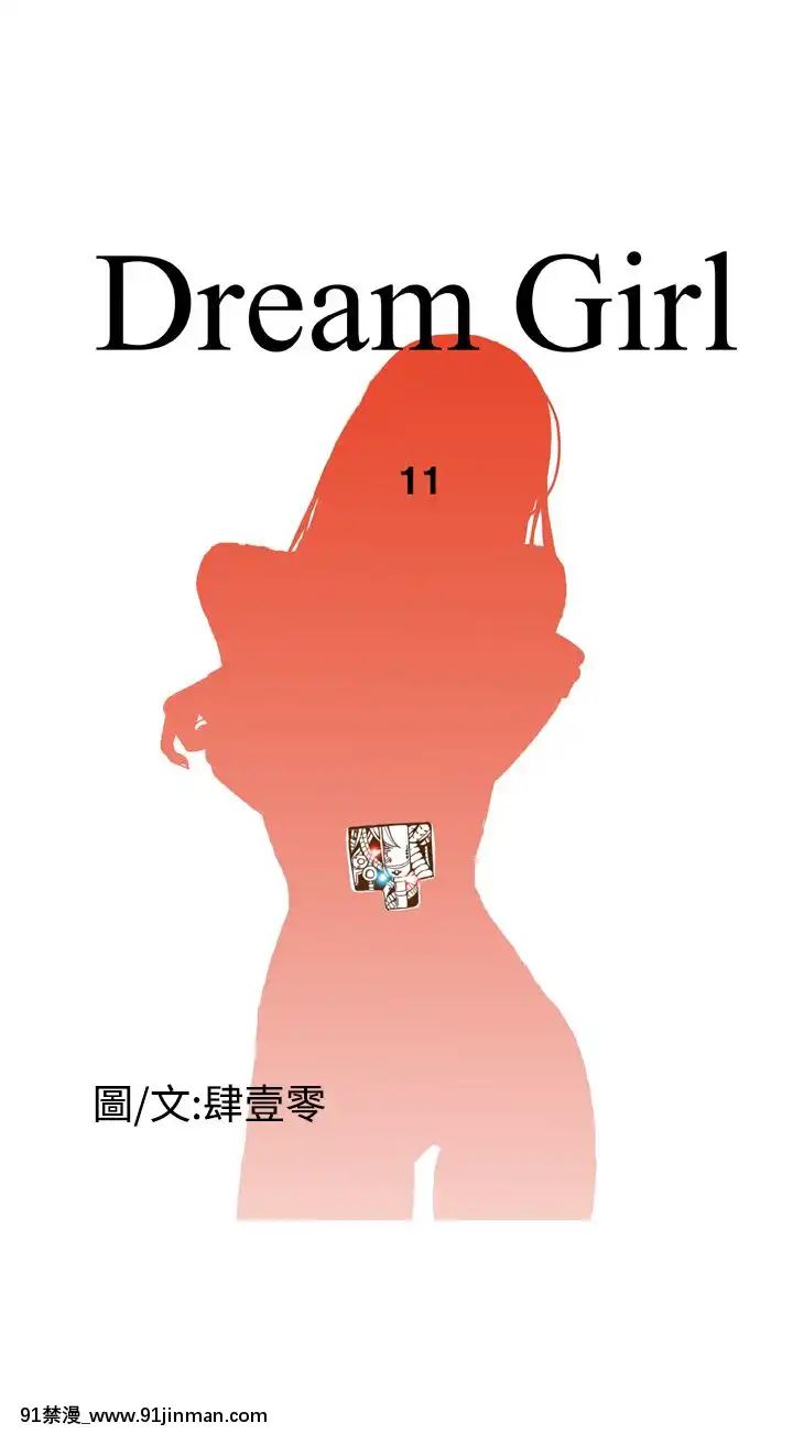 DreamGirl1 32话[完结][6050 blvd east 18h]