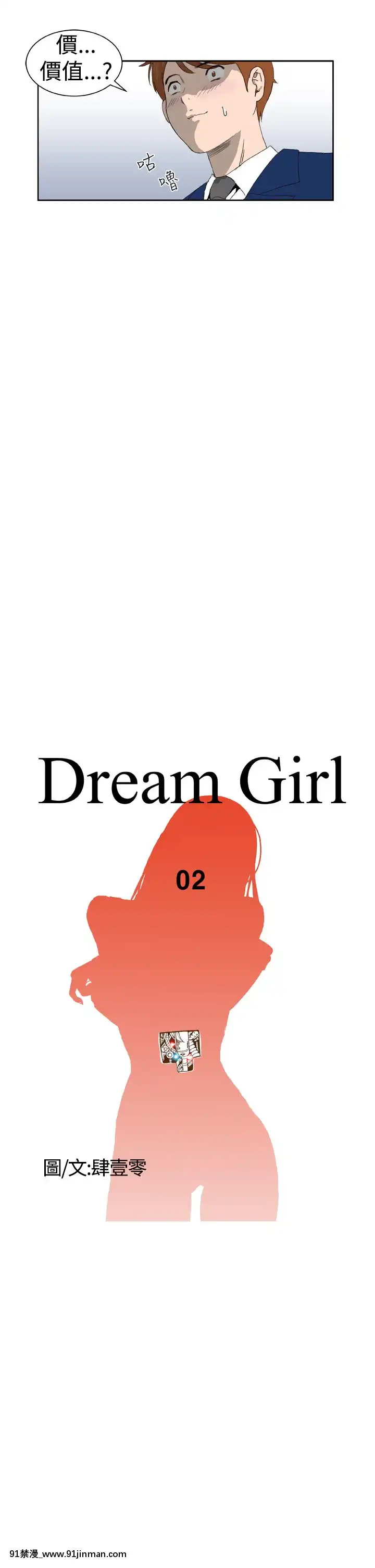 DreamGirl1 32话[完结][6050 blvd east 18h]