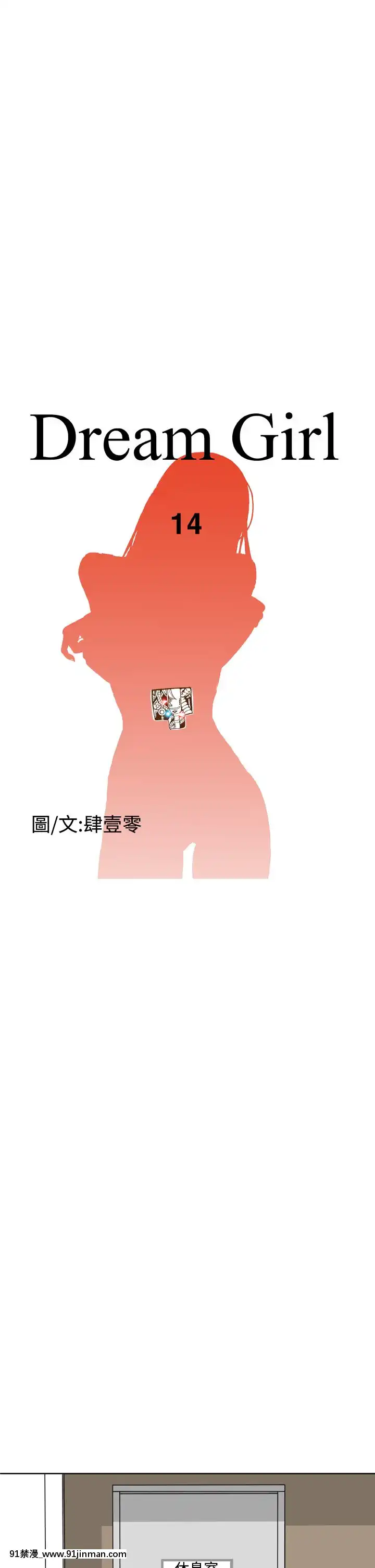 DreamGirl1 32话[完结][6050 blvd east 18h]