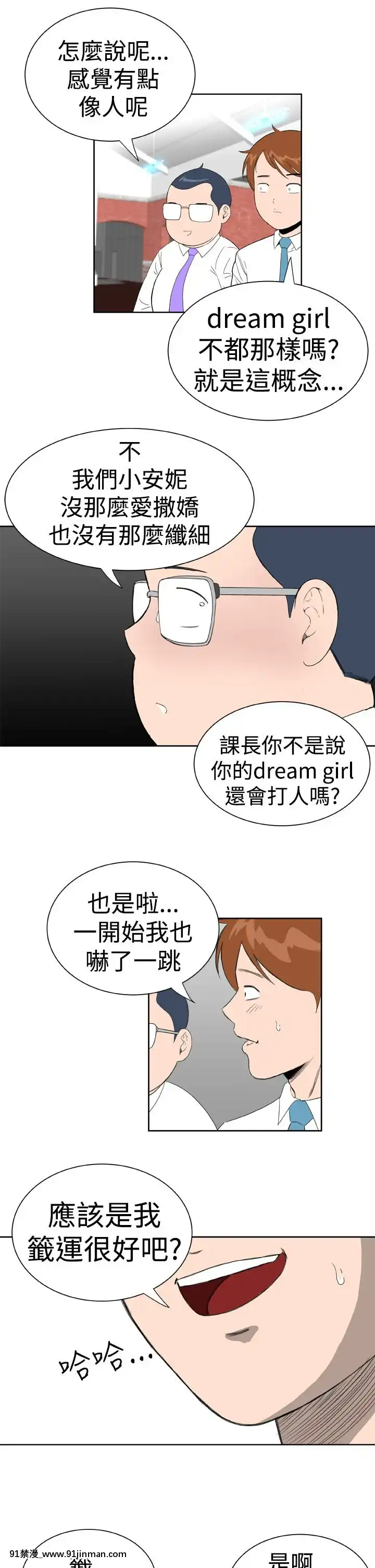 DreamGirl1 32话[完结][6050 blvd east 18h]