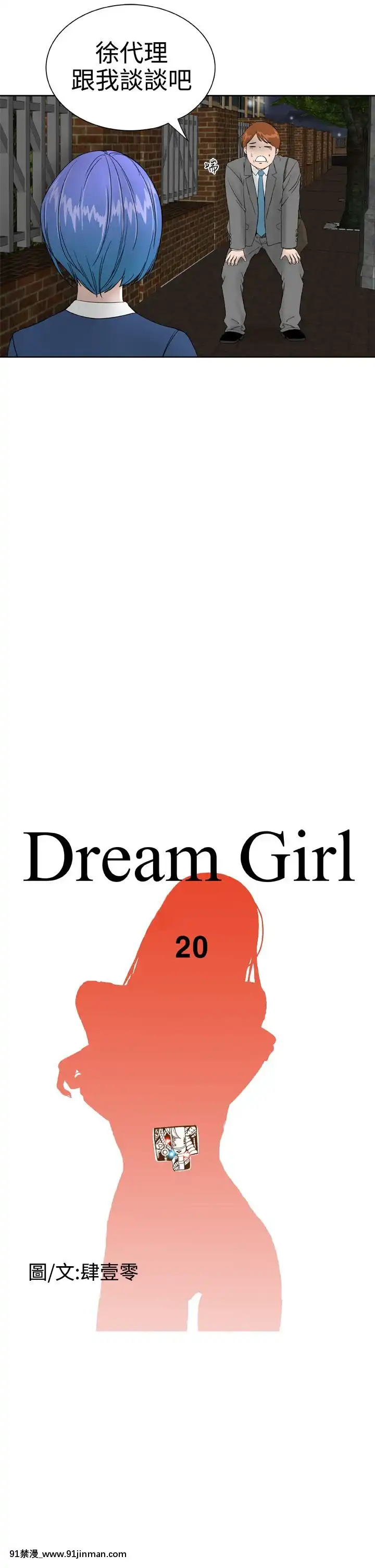 DreamGirl1 32话[完结][6050 blvd east 18h]