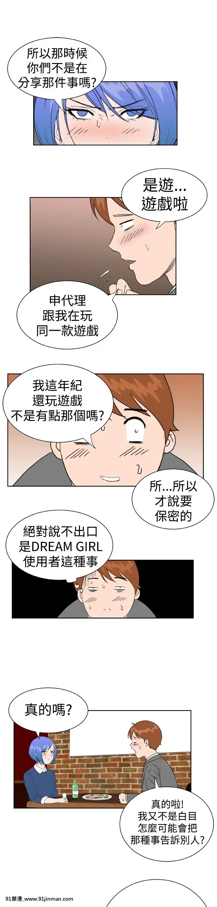 DreamGirl1 32话[完结][6050 blvd east 18h]