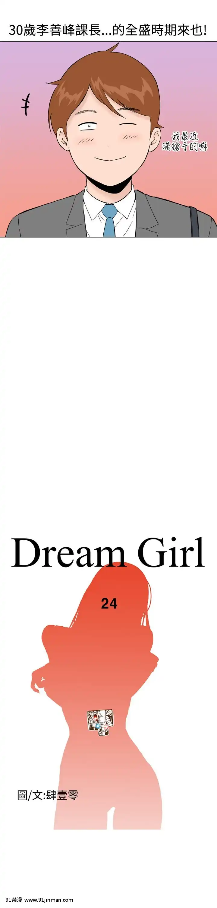 DreamGirl1 32话[完结][6050 blvd east 18h]