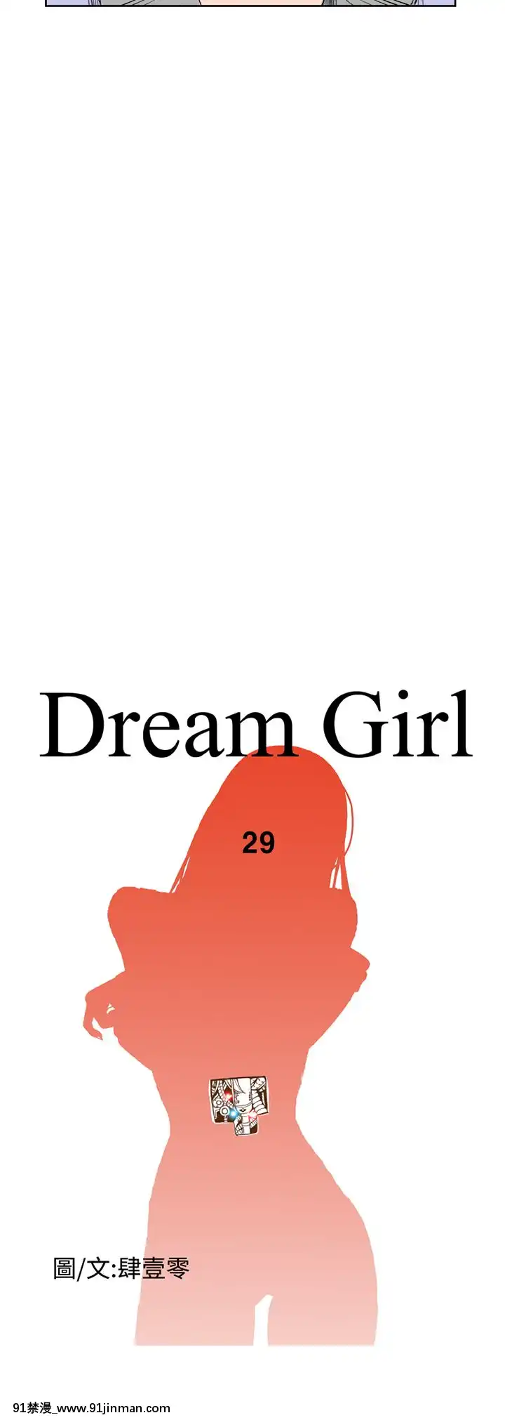 DreamGirl1 32话[完结][6050 blvd east 18h]