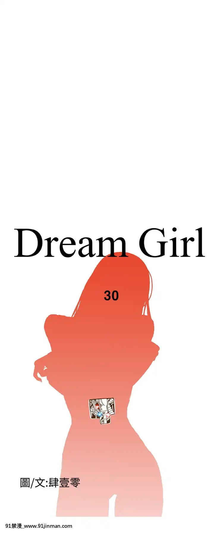 DreamGirl1 32话[完结][6050 blvd east 18h]