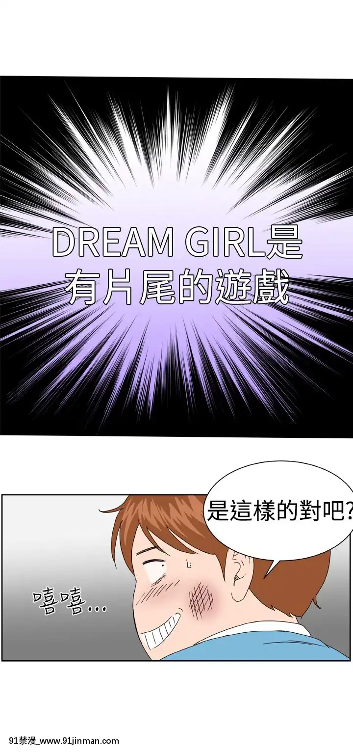 DreamGirl1 32话[完结][6050 blvd east 18h]