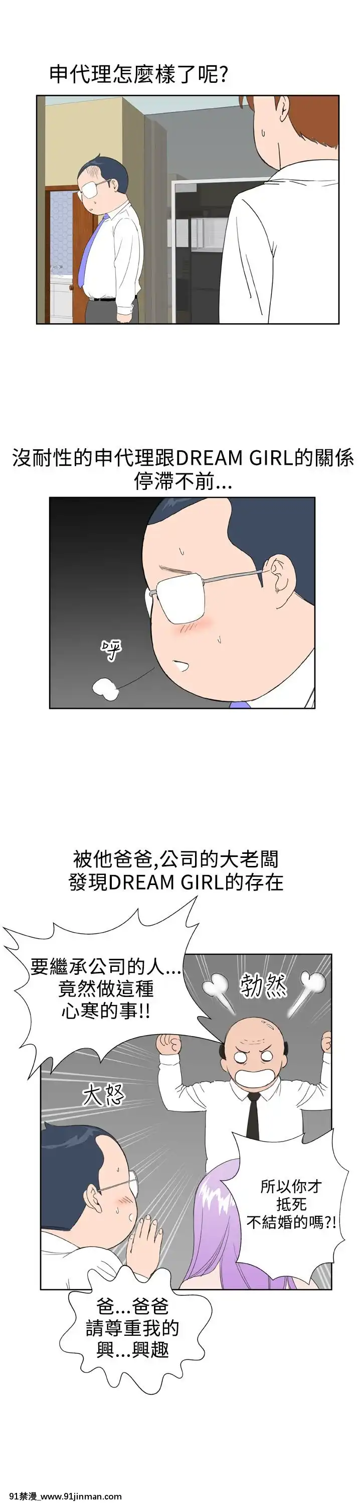 DreamGirl1 32话[完结][6050 blvd east 18h]