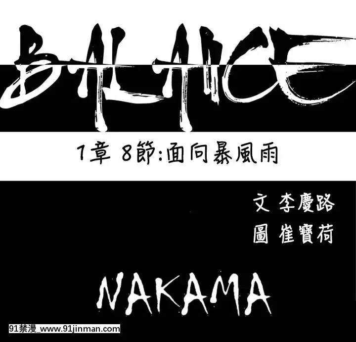 BALANCE1-30話[完結][beastars h漫]