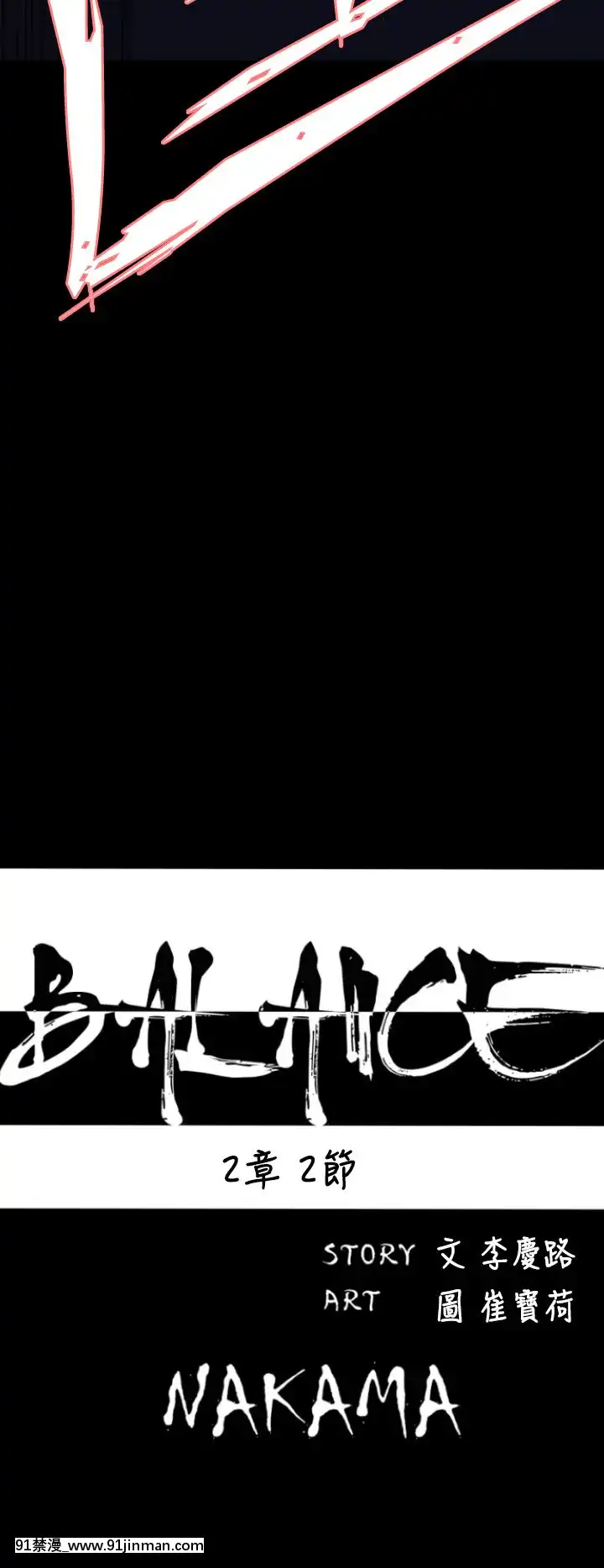 BALANCE1-30話[完結][beastars h漫]