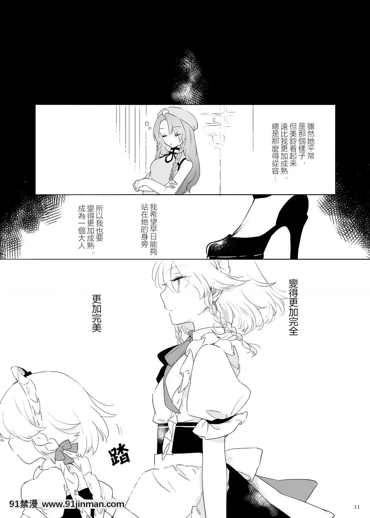[赤銀漢化組][Petra-β(risui)]美鈴に可愛がられる咲夜さんが見たい本-想看被美鈴寵愛的咲夜小姐的同人本(東方Project)[未亡人 h漫]