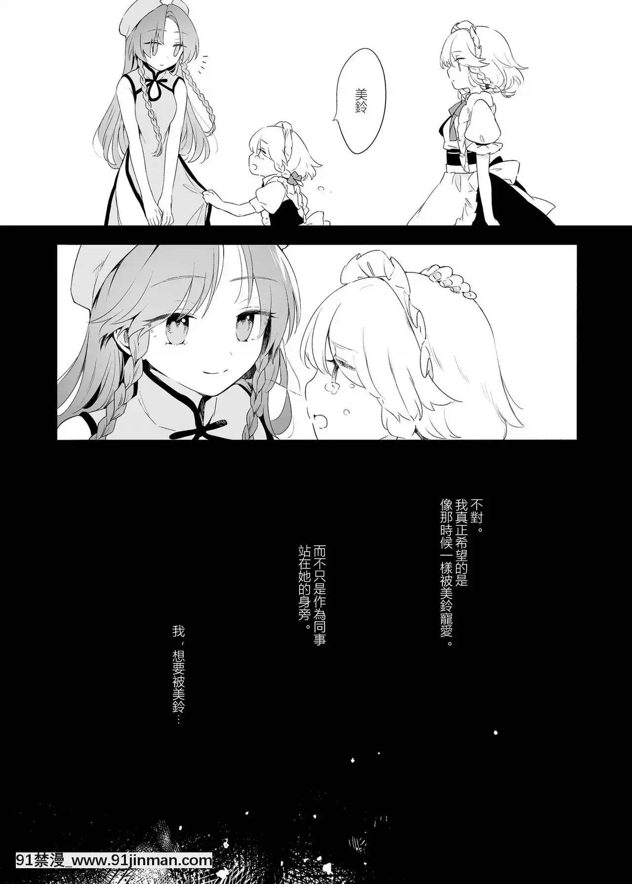 [赤銀漢化組][Petra-β(risui)]美鈴に可愛がられる咲夜さんが見たい本-想看被美鈴寵愛的咲夜小姐的同人本(東方Project)[未亡人 h漫]