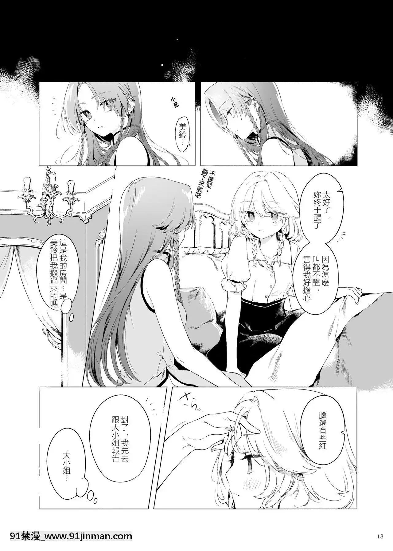 [赤銀漢化組][Petra-β(risui)]美鈴に可愛がられる咲夜さんが見たい本-想看被美鈴寵愛的咲夜小姐的同人本(東方Project)[未亡人 h漫]