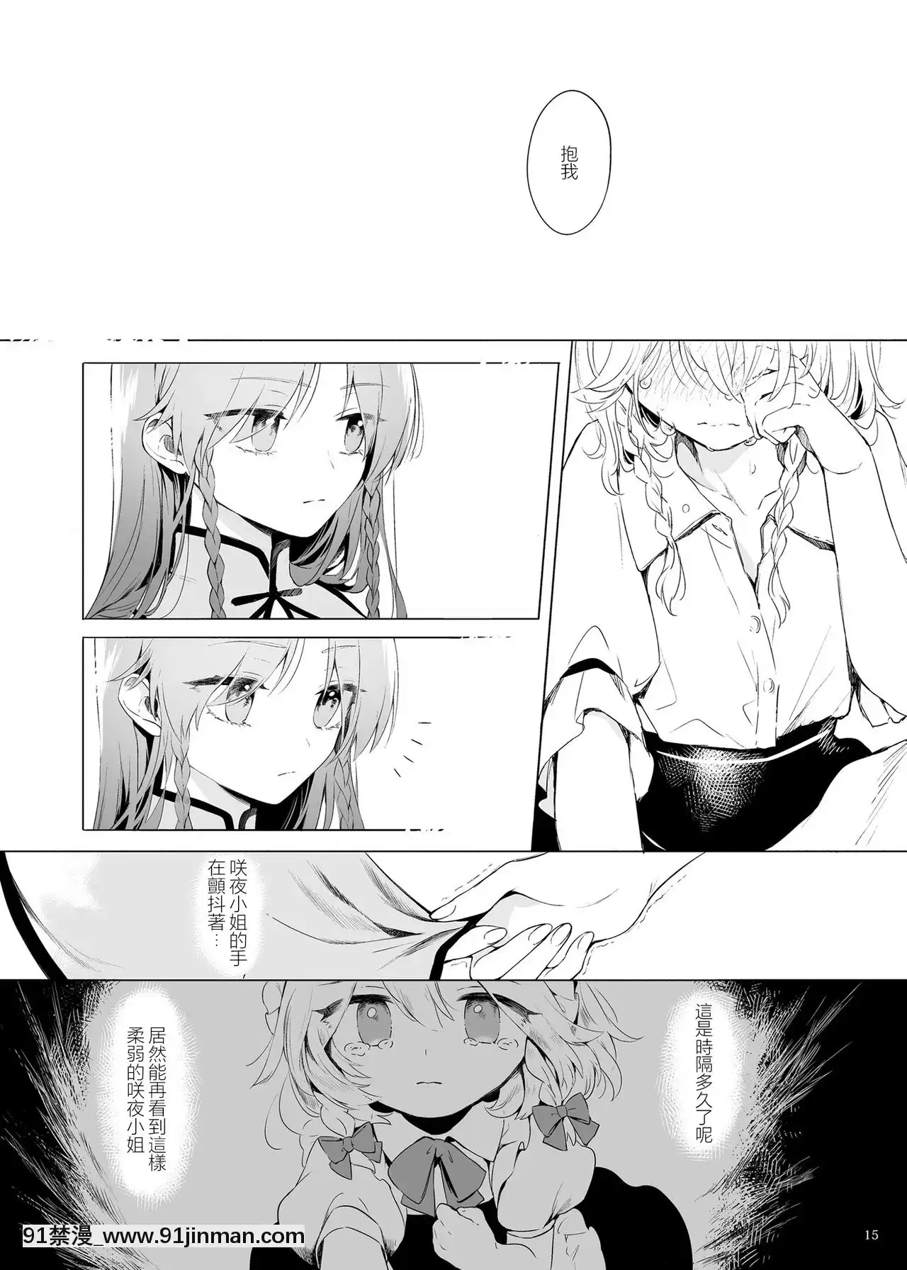 [赤銀漢化組][Petra-β(risui)]美鈴に可愛がられる咲夜さんが見たい本-想看被美鈴寵愛的咲夜小姐的同人本(東方Project)[未亡人 h漫]