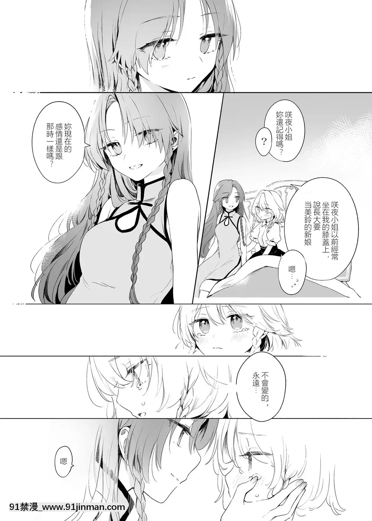 [赤銀漢化組][Petra-β(risui)]美鈴に可愛がられる咲夜さんが見たい本-想看被美鈴寵愛的咲夜小姐的同人本(東方Project)[未亡人 h漫]