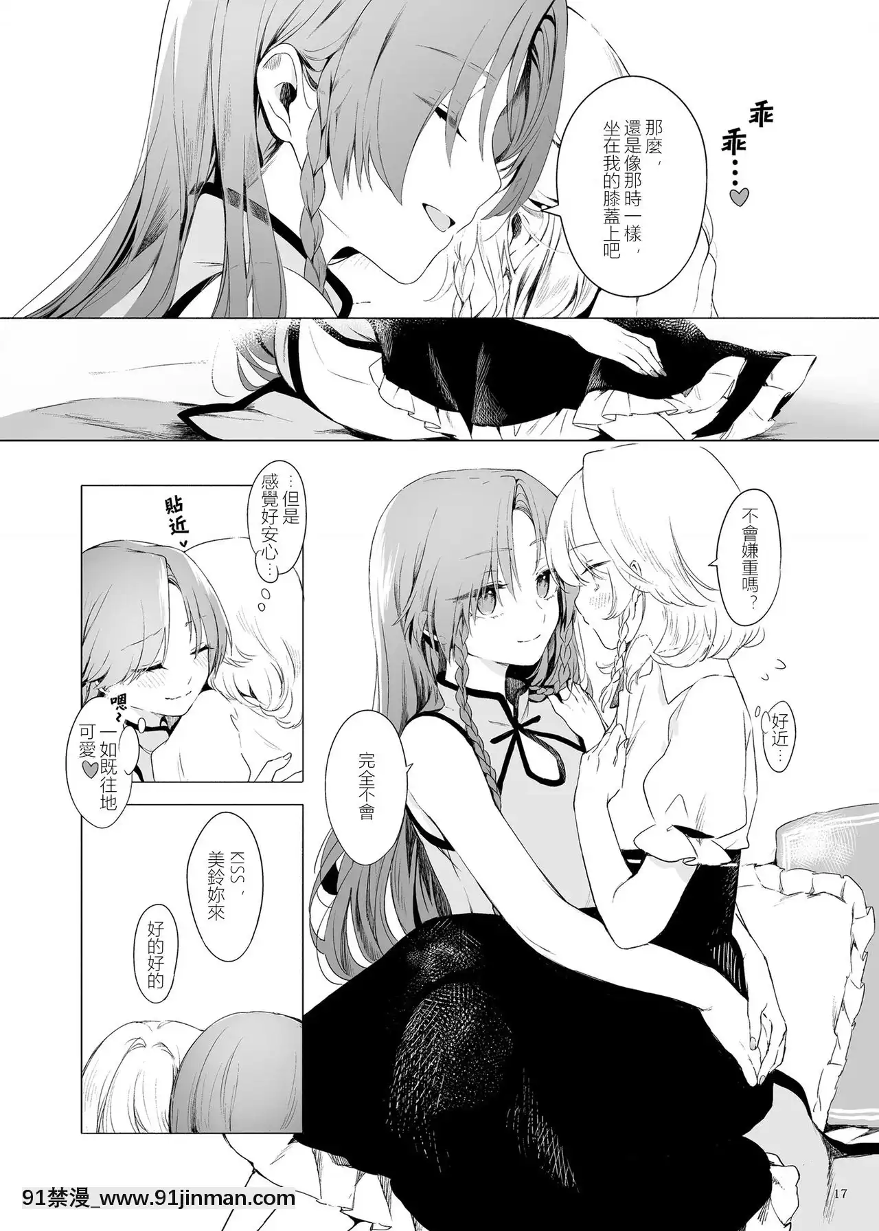 [赤銀漢化組][Petra-β(risui)]美鈴に可愛がられる咲夜さんが見たい本-想看被美鈴寵愛的咲夜小姐的同人本(東方Project)[未亡人 h漫]