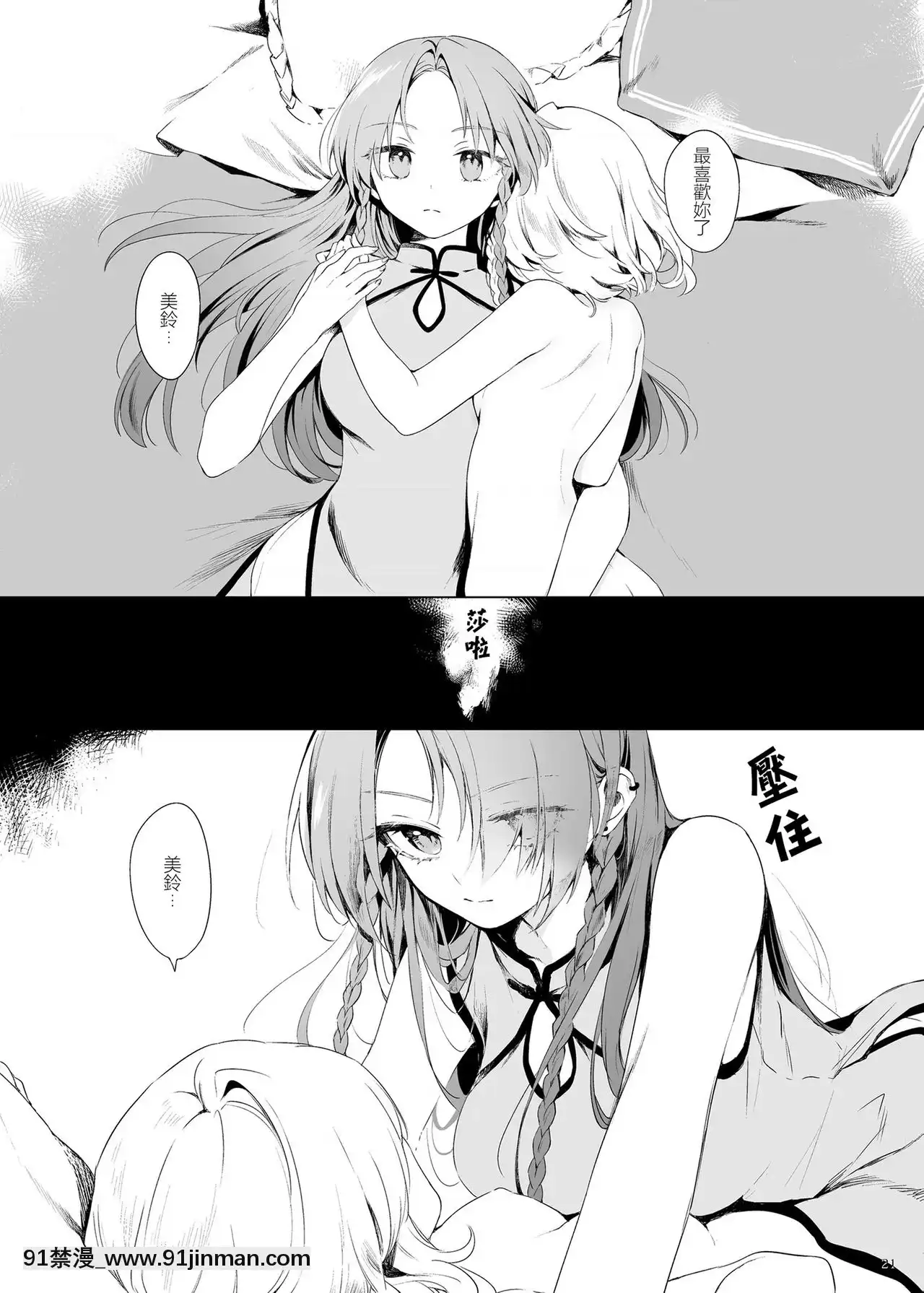 [赤銀漢化組][Petra-β(risui)]美鈴に可愛がられる咲夜さんが見たい本-想看被美鈴寵愛的咲夜小姐的同人本(東方Project)[未亡人 h漫]