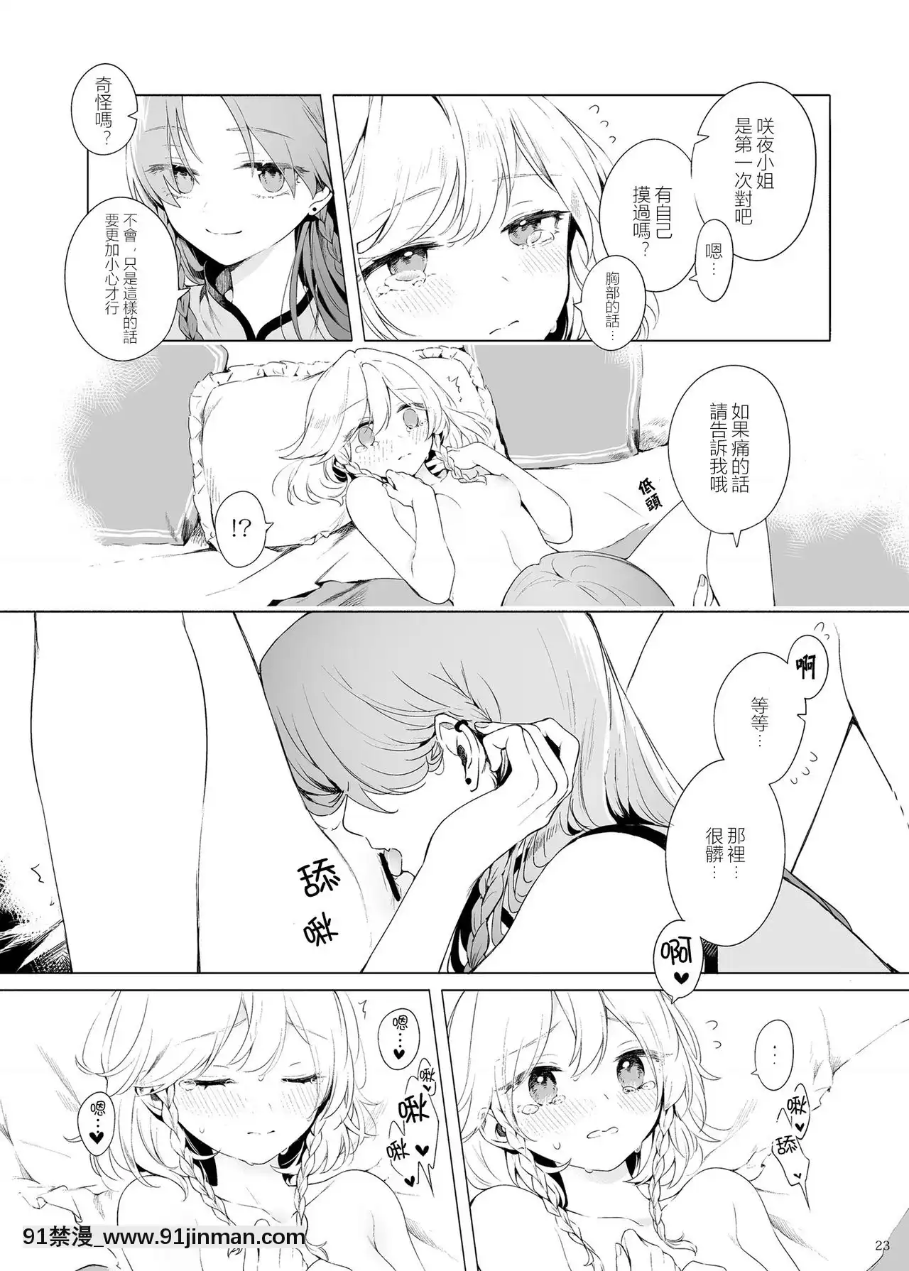 [赤銀漢化組][Petra-β(risui)]美鈴に可愛がられる咲夜さんが見たい本-想看被美鈴寵愛的咲夜小姐的同人本(東方Project)[未亡人 h漫]