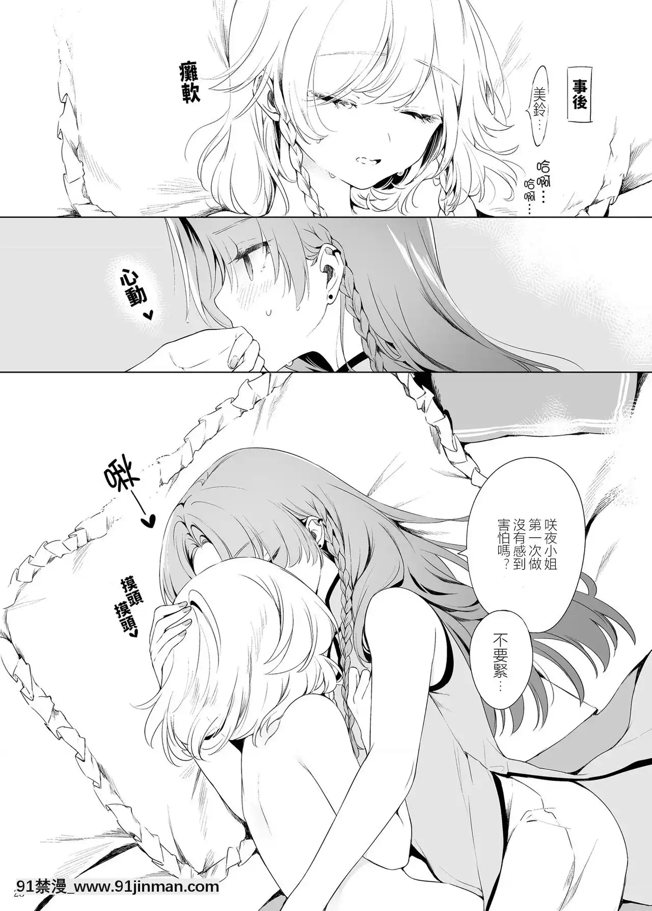 [赤銀漢化組][Petra-β(risui)]美鈴に可愛がられる咲夜さんが見たい本-想看被美鈴寵愛的咲夜小姐的同人本(東方Project)[未亡人 h漫]