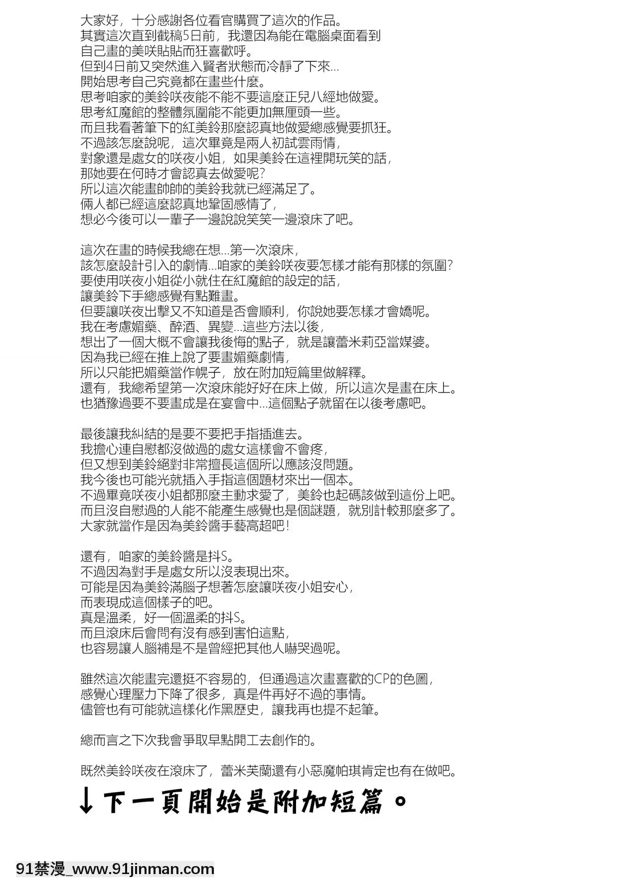 [赤銀漢化組][Petra-β(risui)]美鈴に可愛がられる咲夜さんが見たい本-想看被美鈴寵愛的咲夜小姐的同人本(東方Project)[未亡人 h漫]