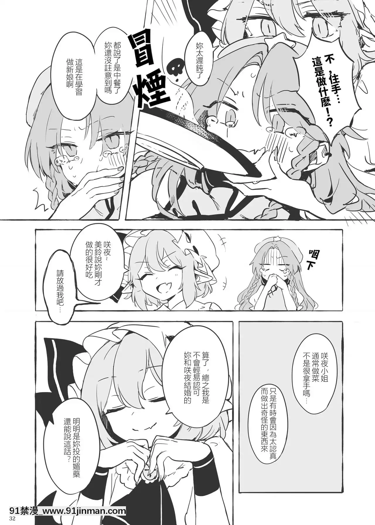 [赤銀漢化組][Petra-β(risui)]美鈴に可愛がられる咲夜さんが見たい本-想看被美鈴寵愛的咲夜小姐的同人本(東方Project)[未亡人 h漫]