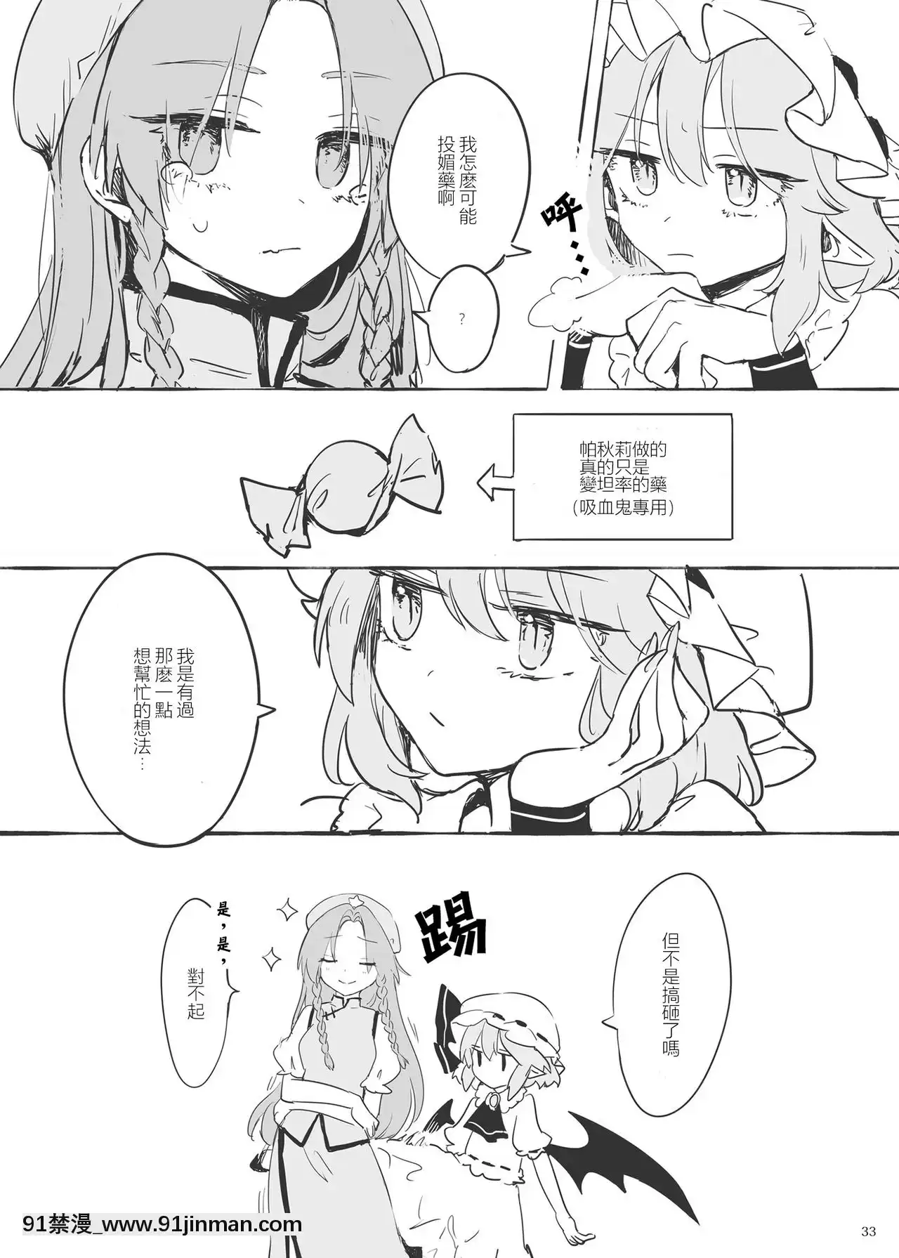 [赤銀漢化組][Petra-β(risui)]美鈴に可愛がられる咲夜さんが見たい本-想看被美鈴寵愛的咲夜小姐的同人本(東方Project)[未亡人 h漫]