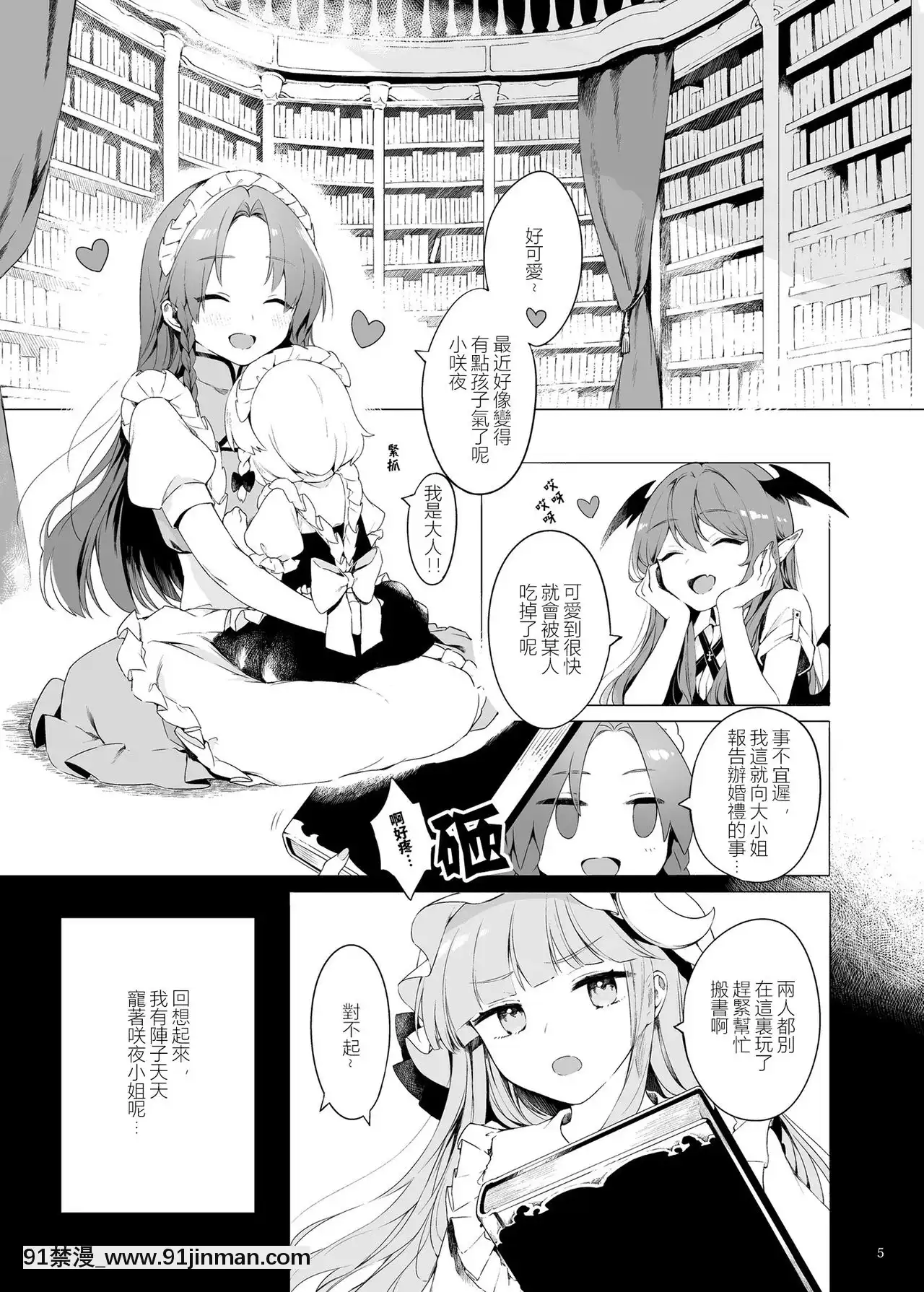 [赤銀漢化組][Petra-β(risui)]美鈴に可愛がられる咲夜さんが見たい本-想看被美鈴寵愛的咲夜小姐的同人本(東方Project)[未亡人 h漫]