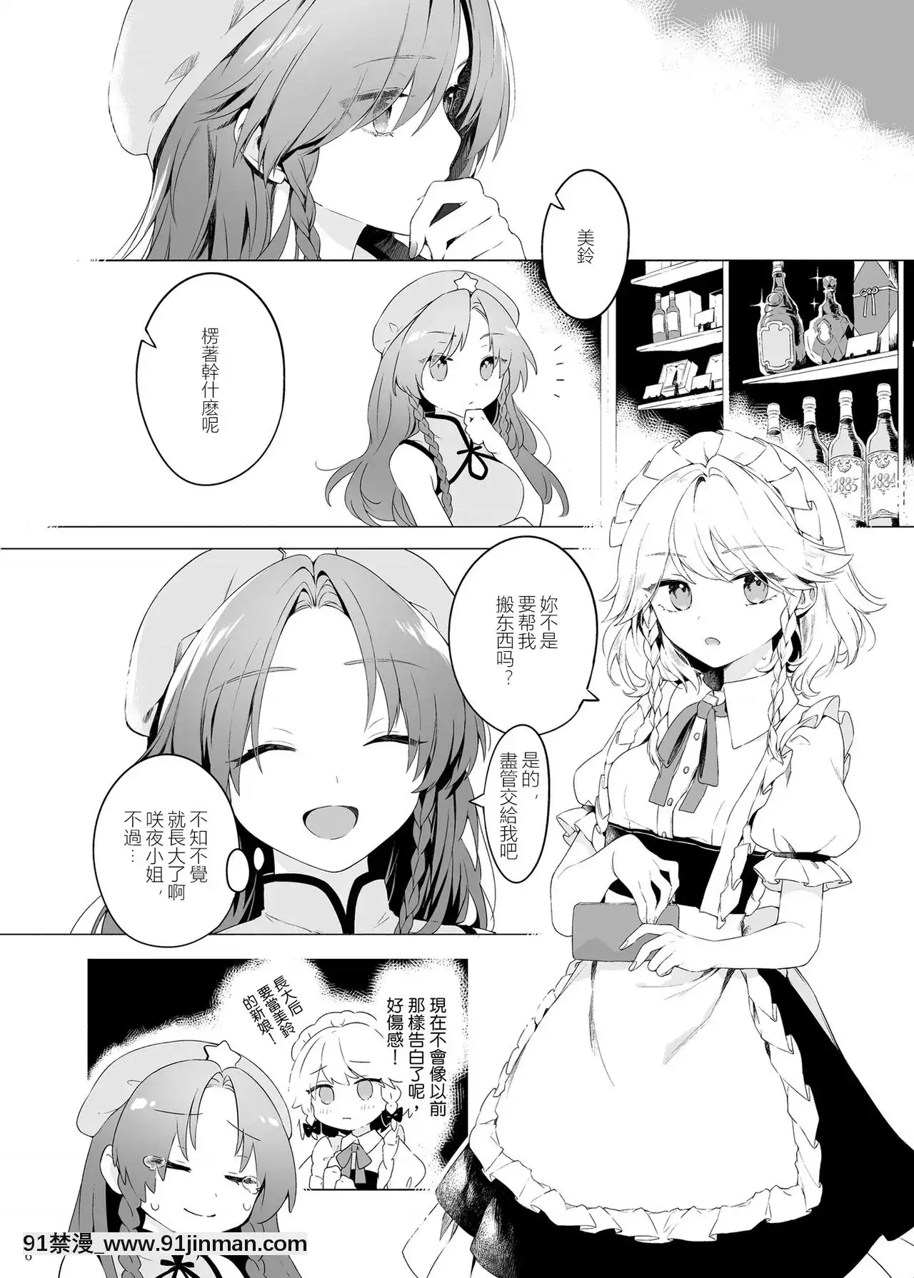 [赤銀漢化組][Petra-β(risui)]美鈴に可愛がられる咲夜さんが見たい本-想看被美鈴寵愛的咲夜小姐的同人本(東方Project)[未亡人 h漫]