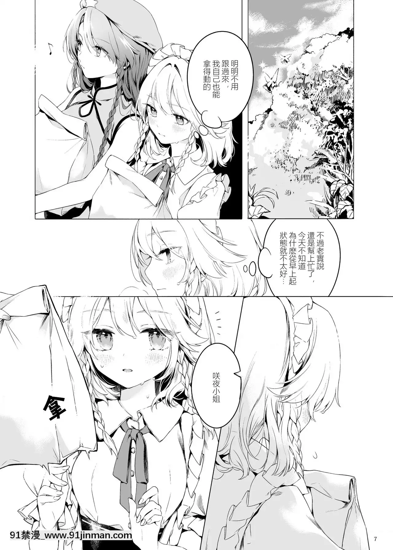 [赤銀漢化組][Petra-β(risui)]美鈴に可愛がられる咲夜さんが見たい本-想看被美鈴寵愛的咲夜小姐的同人本(東方Project)[未亡人 h漫]