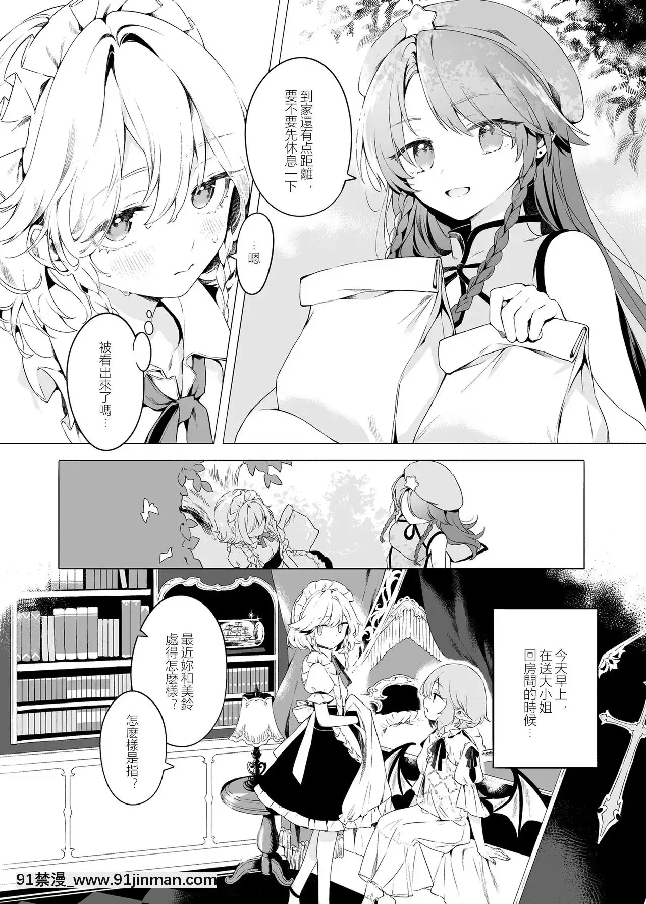 [赤銀漢化組][Petra-β(risui)]美鈴に可愛がられる咲夜さんが見たい本-想看被美鈴寵愛的咲夜小姐的同人本(東方Project)[未亡人 h漫]