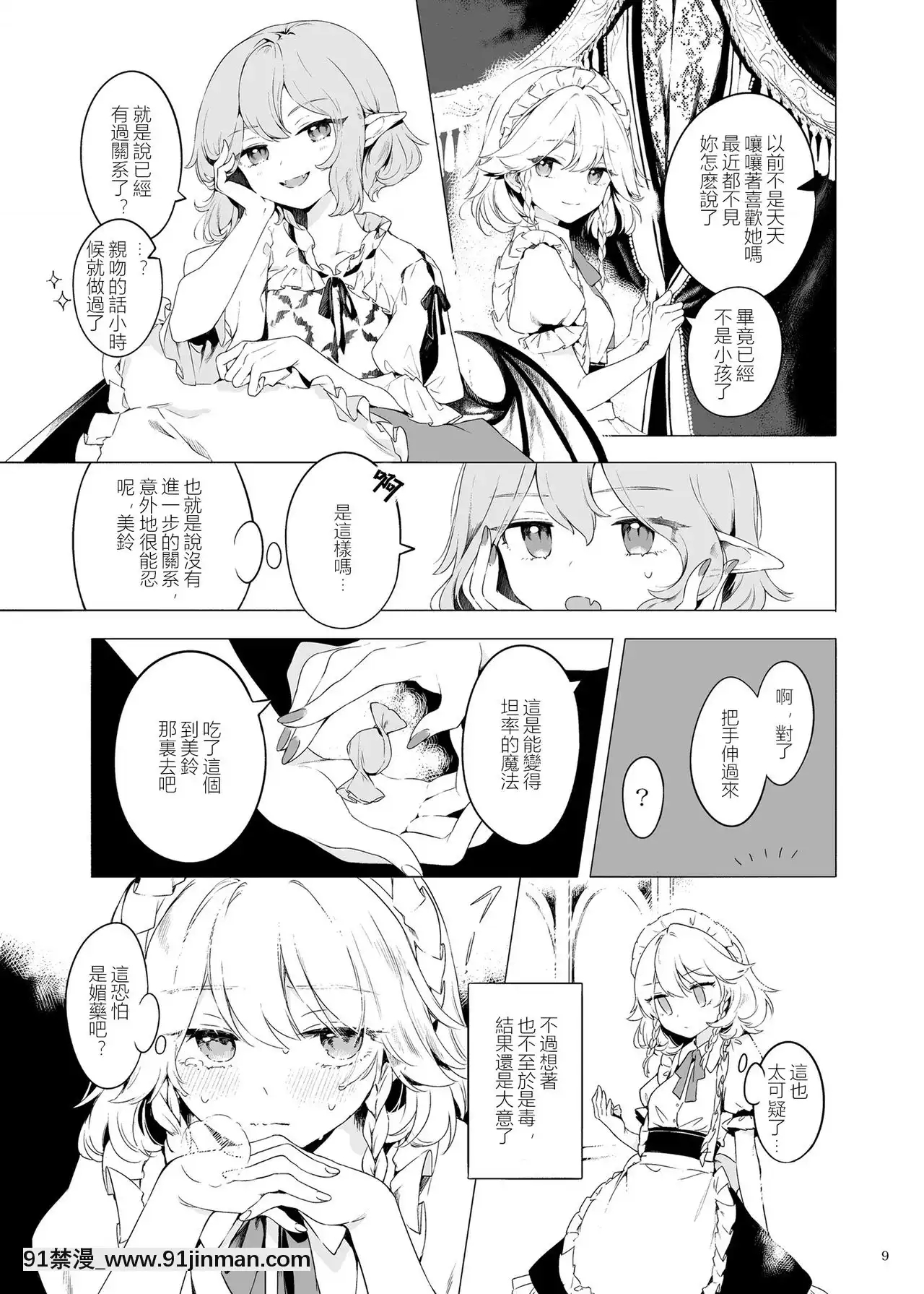 [赤銀漢化組][Petra-β(risui)]美鈴に可愛がられる咲夜さんが見たい本-想看被美鈴寵愛的咲夜小姐的同人本(東方Project)[未亡人 h漫]