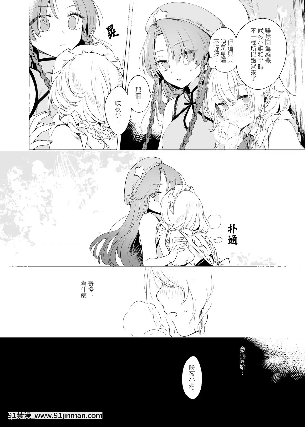 [赤銀漢化組][Petra-β(risui)]美鈴に可愛がられる咲夜さんが見たい本-想看被美鈴寵愛的咲夜小姐的同人本(東方Project)[未亡人 h漫]