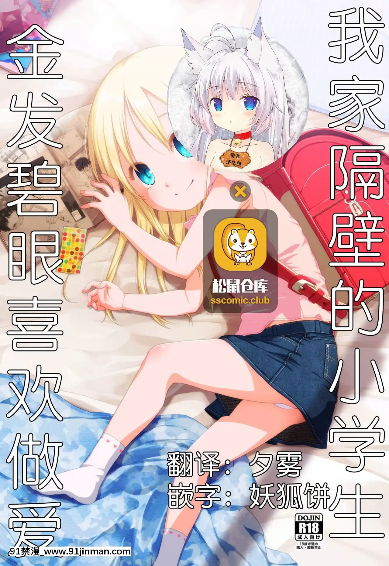 [零食漢化組](C96)[シチテンバットウ(ミヤサカタカジ)]ウチの隣の小學生は金髪碧眼えっち好き[which expressions are equivalent to 6g-18h]