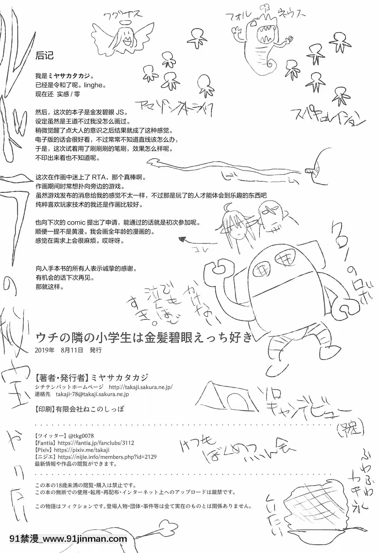 [零食漢化組](C96)[シチテンバットウ(ミヤサカタカジ)]ウチの隣の小學生は金髪碧眼えっち好き[路飛 娜美 h漫]