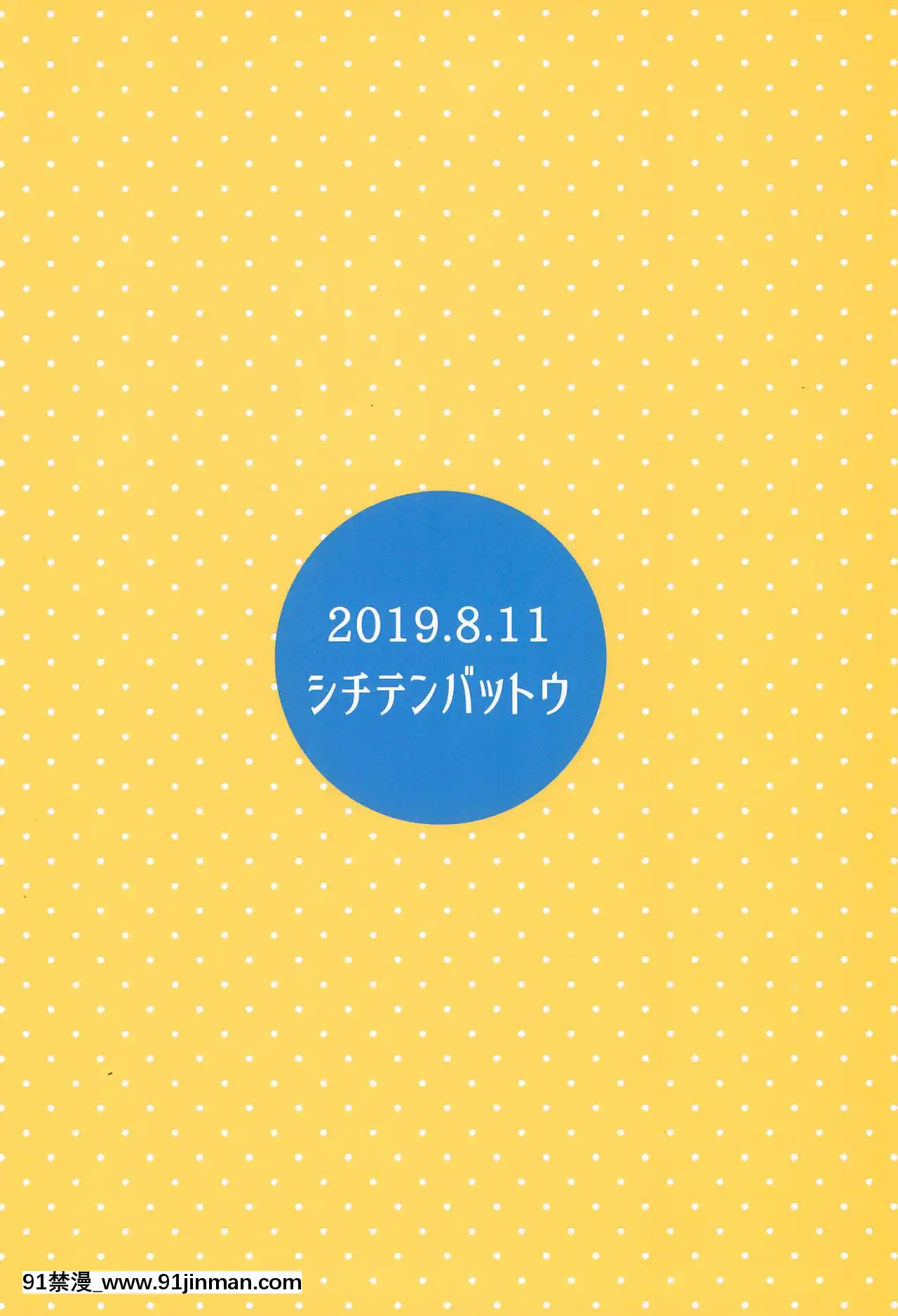 [零食漢化組](C96)[シチテンバットウ(ミヤサカタカジ)]ウチの隣の小學生は金髪碧眼えっち好き[路飛 娜美 h漫]