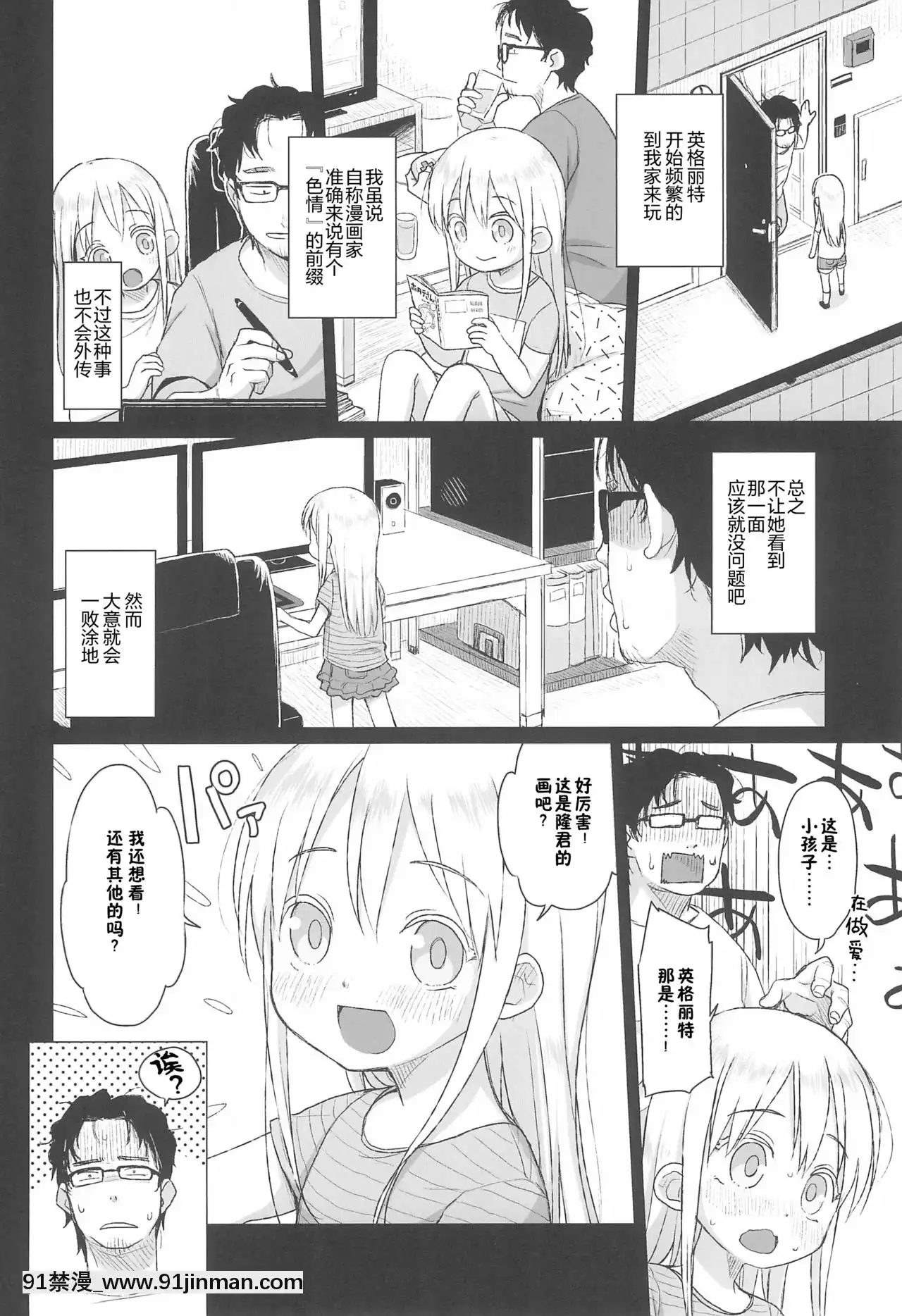 [零食漢化組](C96)[シチテンバットウ(ミヤサカタカジ)]ウチの隣の小學生は金髪碧眼えっち好き[路飛 娜美 h漫]