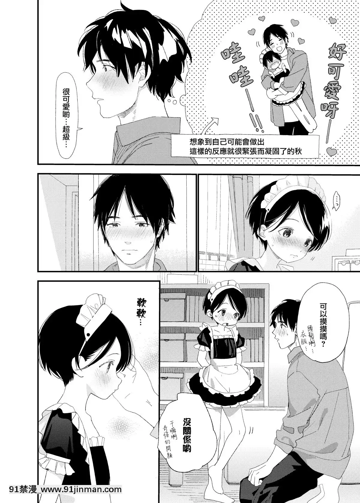 [瑞樹漢化組][Sサイズ(しなちく)]會いにきたよ。[DL版][18h to seconds]