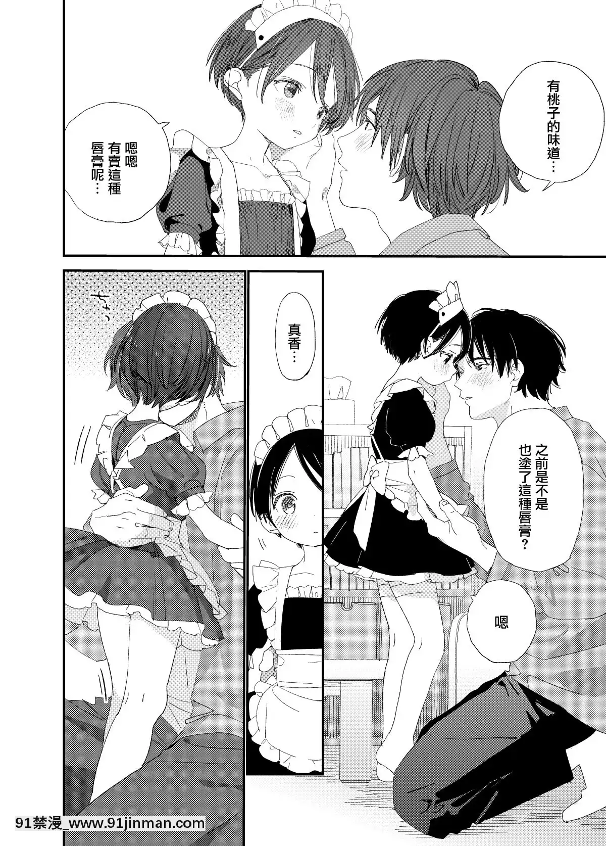 [瑞樹漢化組][Sサイズ(しなちく)]會いにきたよ。[DL版][18h to seconds]